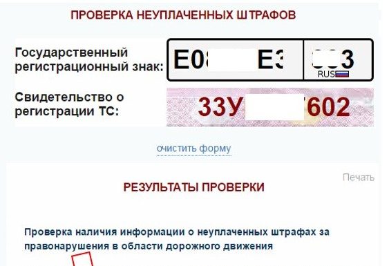 Проверить штрафы по годам