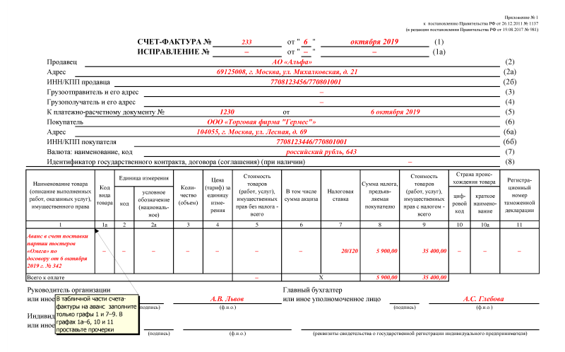 Счет-Фактура На Аванс — Требования К Заполнению, Образец | 2023